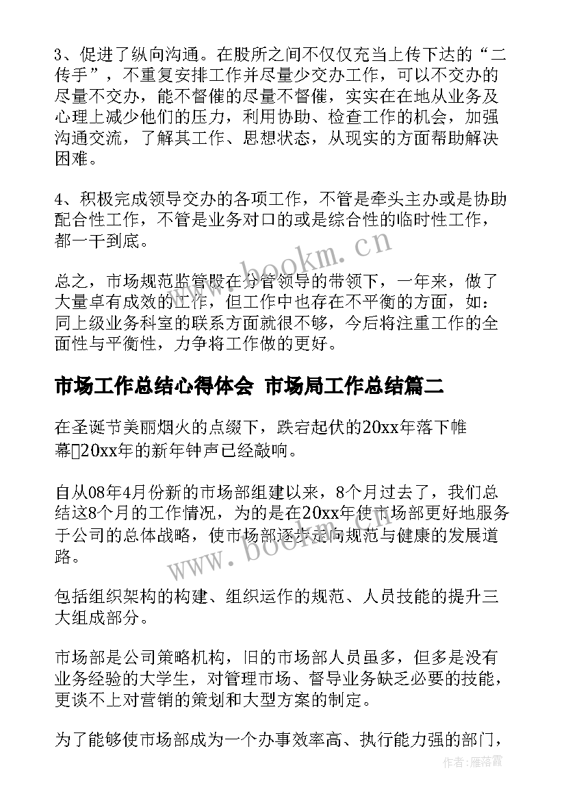 市场工作总结心得体会 市场局工作总结(优质10篇)