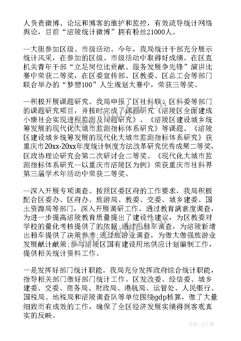 最新统计工作总结 统计局统计工作总结(通用5篇)