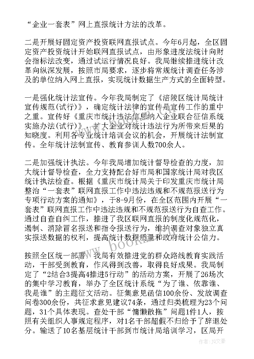 最新统计工作总结 统计局统计工作总结(通用5篇)