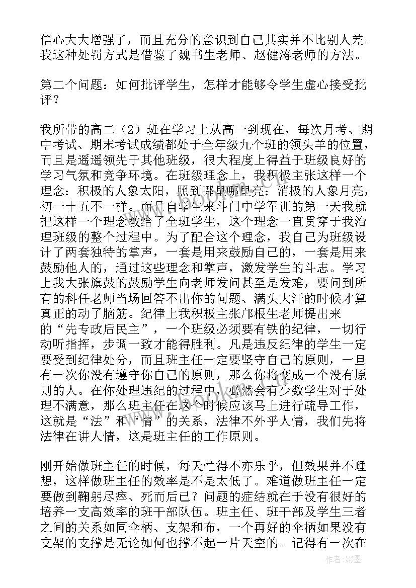 2023年副班主任工作总结高中 班主任工作总结(优秀7篇)