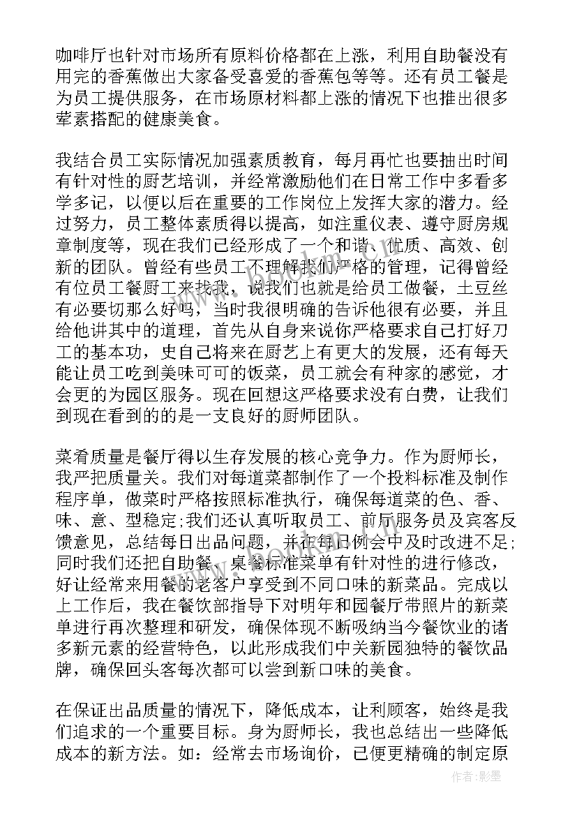 最新厨房工作总结 厨房个人工作总结(优质7篇)