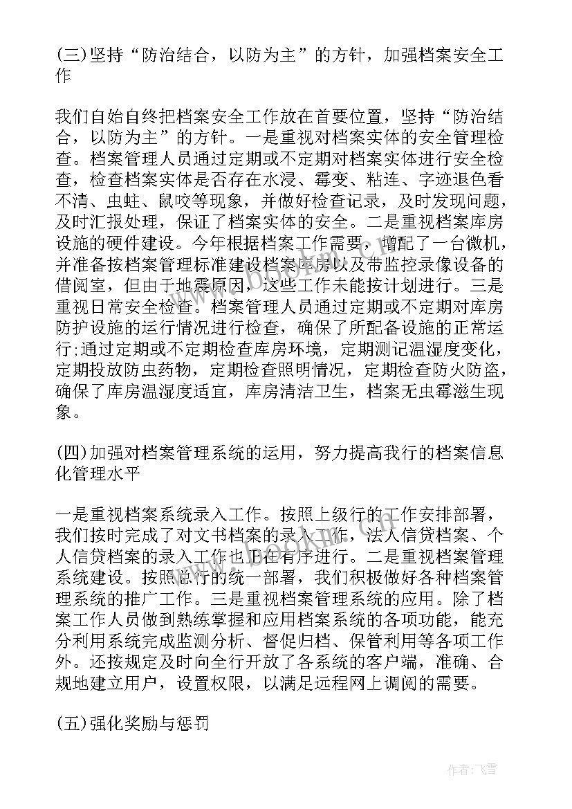 最新财务审核组工作总结报告(模板5篇)