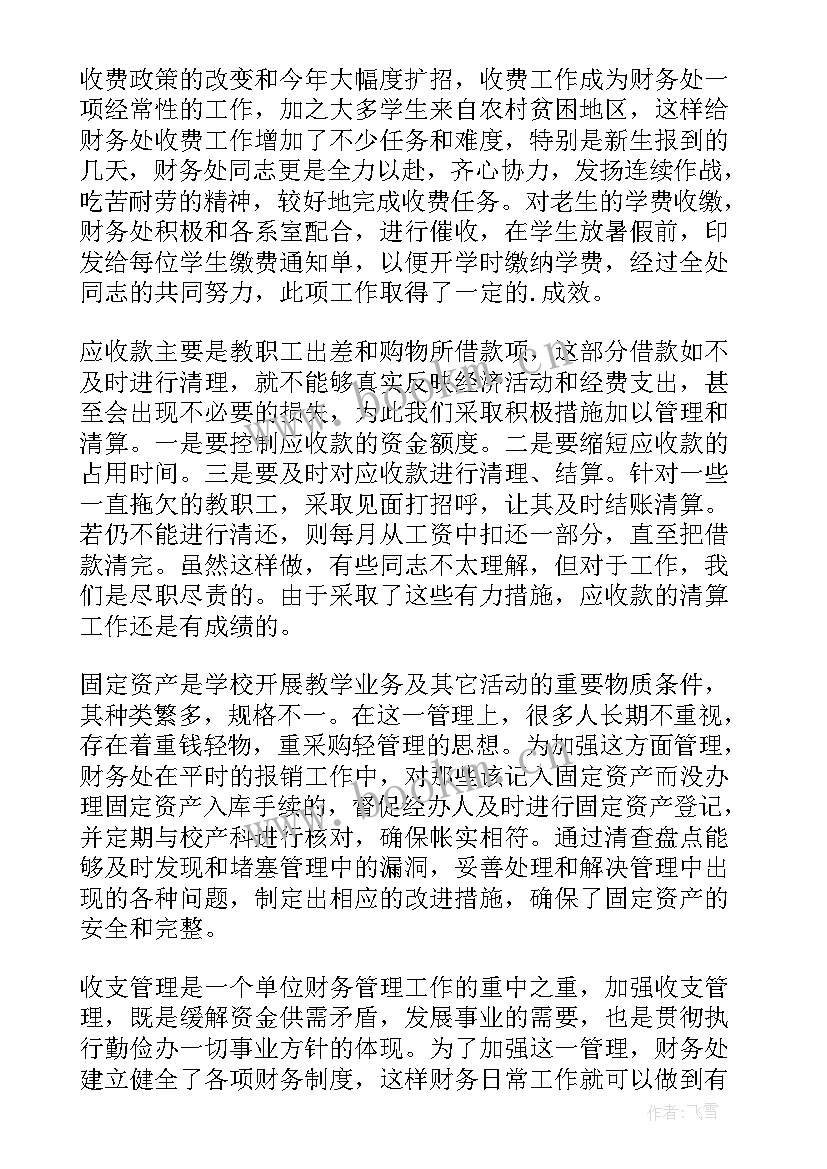 最新财务审核组工作总结报告(模板5篇)