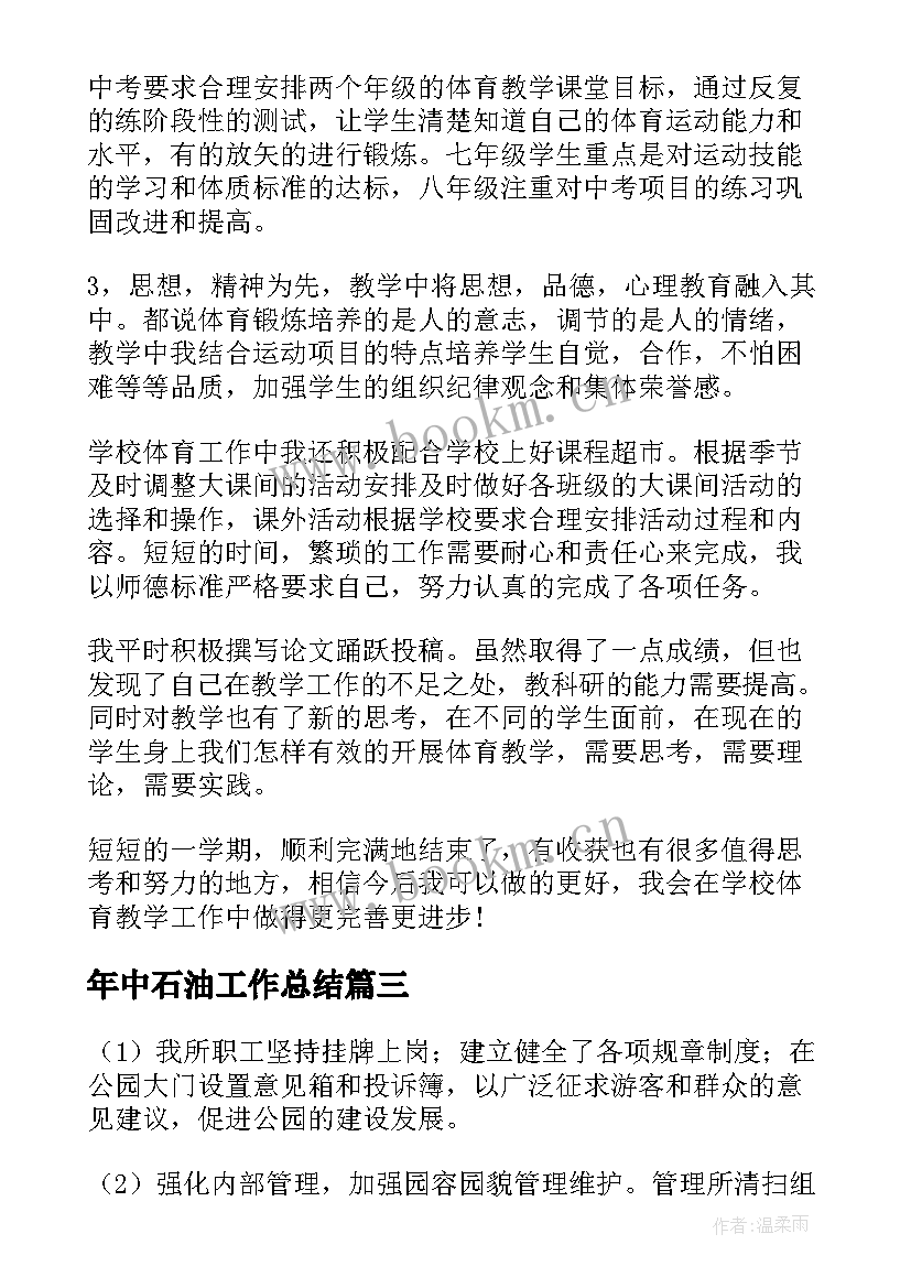 年中石油工作总结(精选6篇)