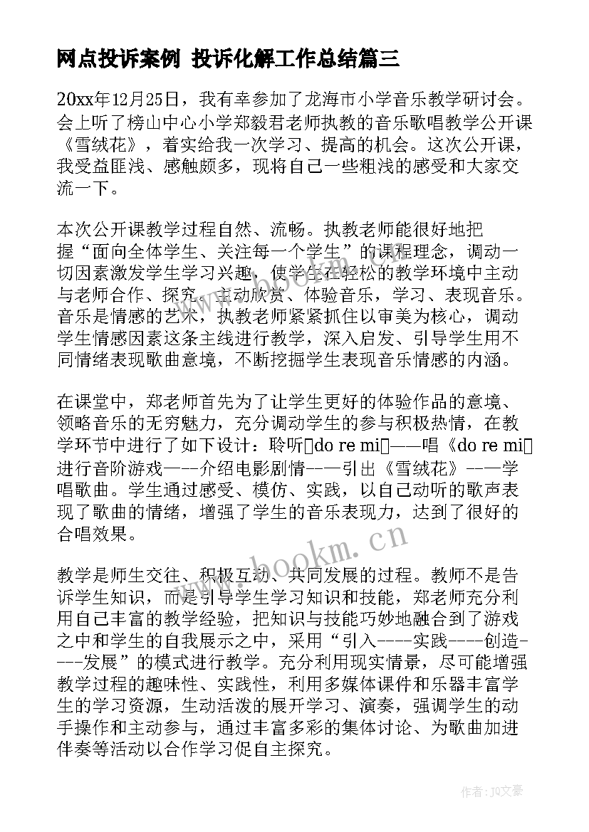 2023年网点投诉案例 投诉化解工作总结(通用7篇)