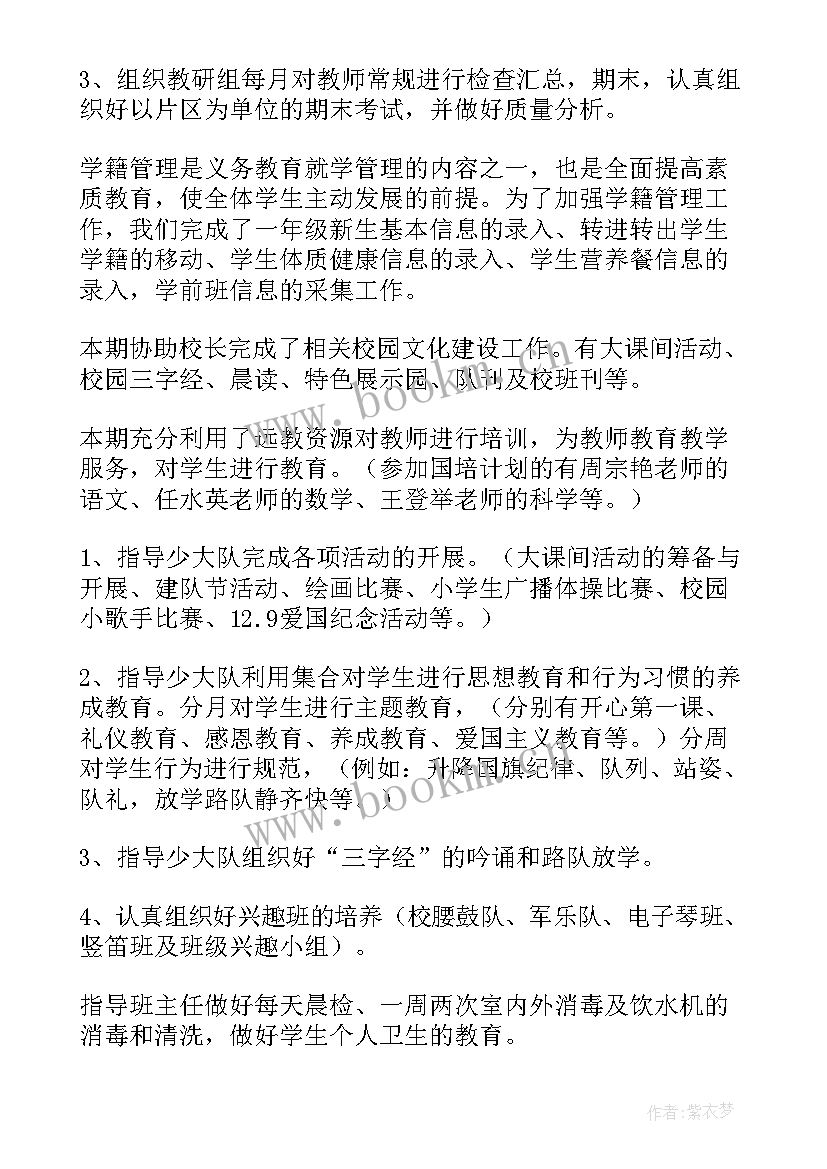 最新教务员工作总结和计划(优质5篇)