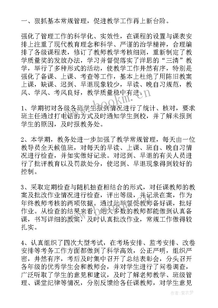 最新教务员工作总结和计划(优质5篇)