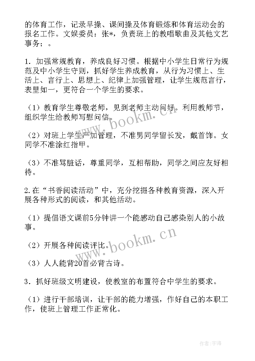 2023年中班上学期班务工作计划(汇总5篇)