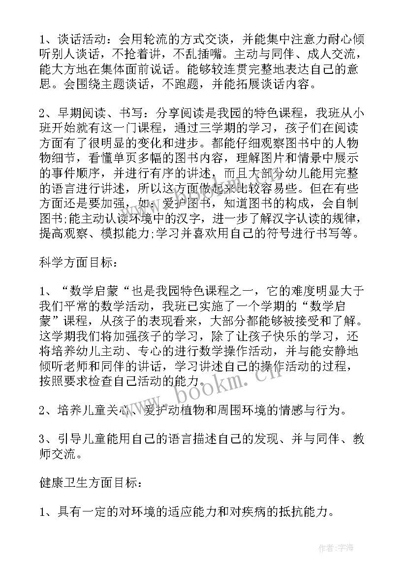 2023年中班上学期班务工作计划(汇总5篇)