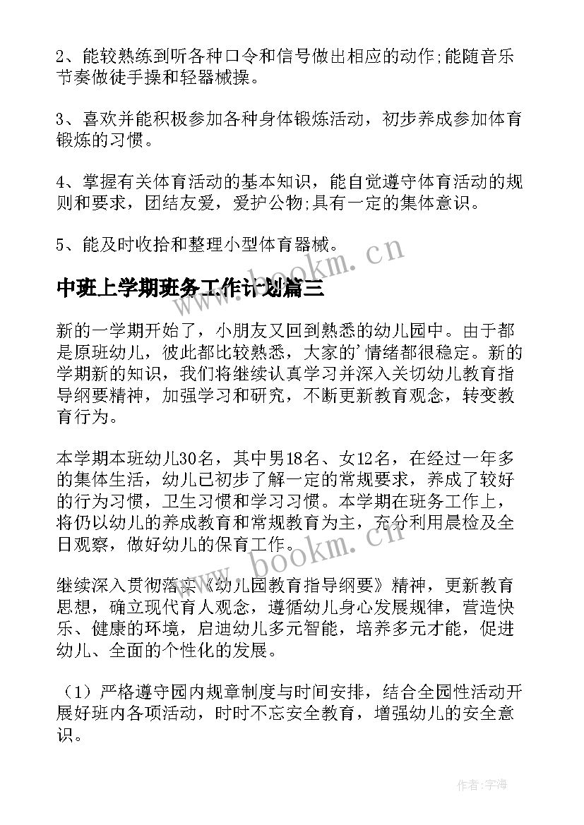 2023年中班上学期班务工作计划(汇总5篇)