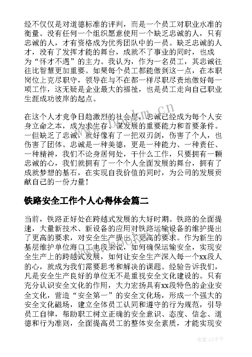 2023年铁路安全工作个人心得体会(汇总8篇)