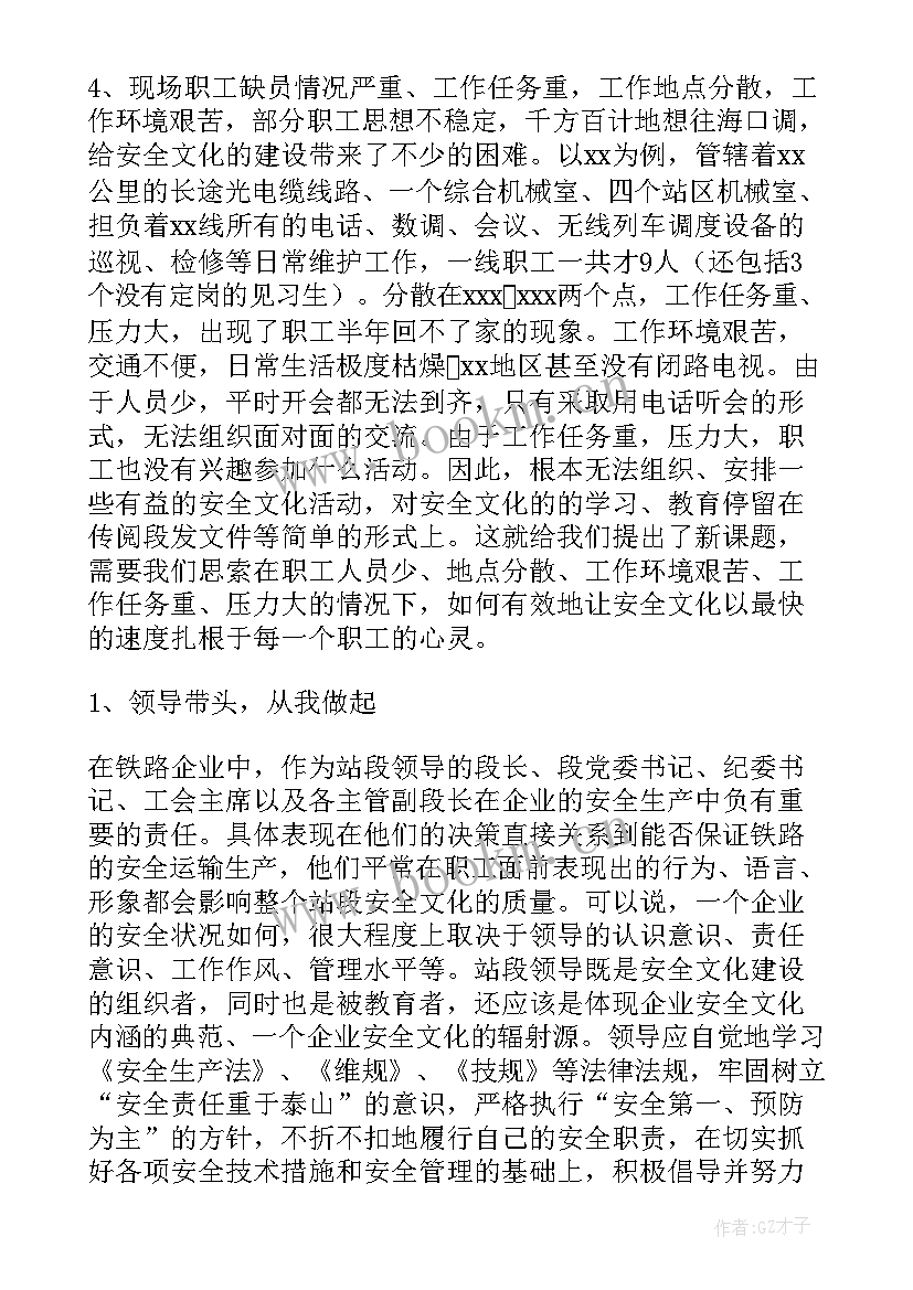 2023年铁路安全工作个人心得体会(汇总8篇)