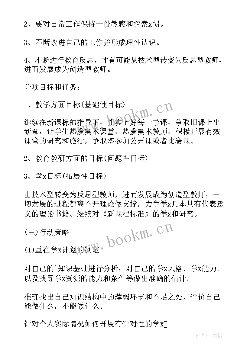 初中化学校本研修报告(模板8篇)