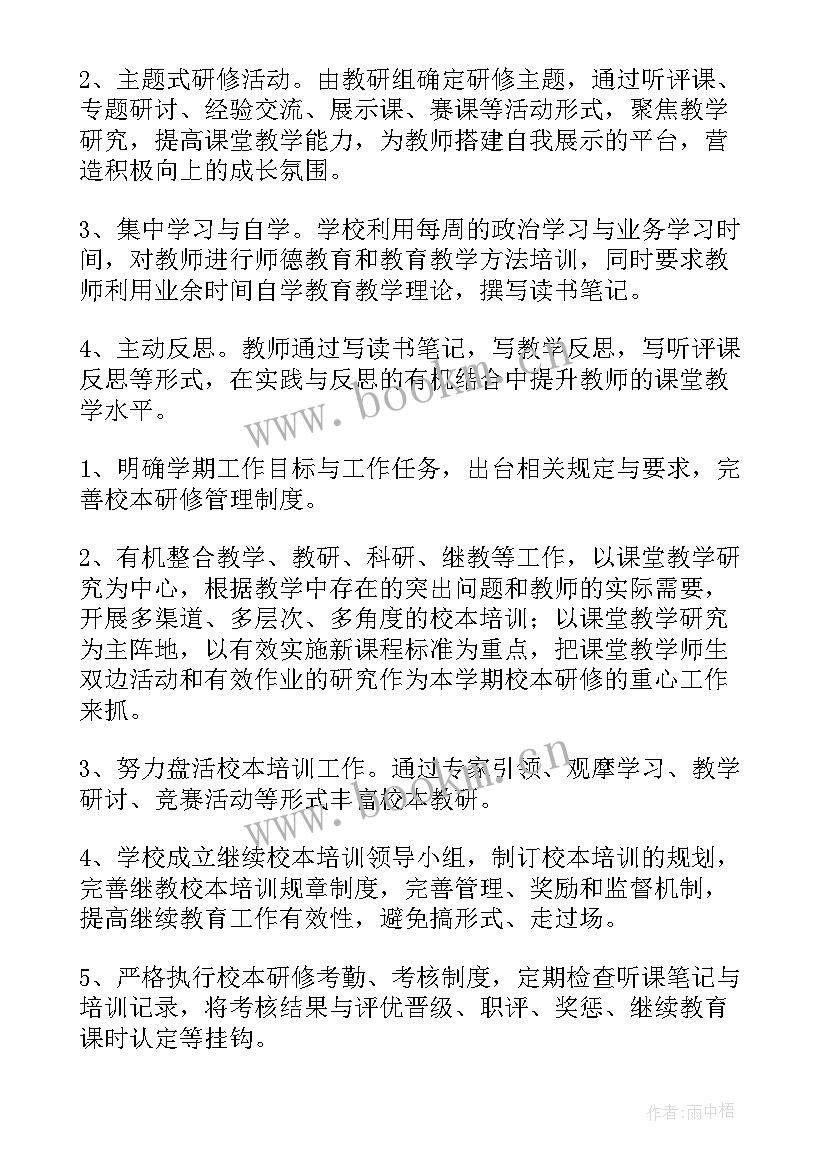 初中化学校本研修报告(模板8篇)