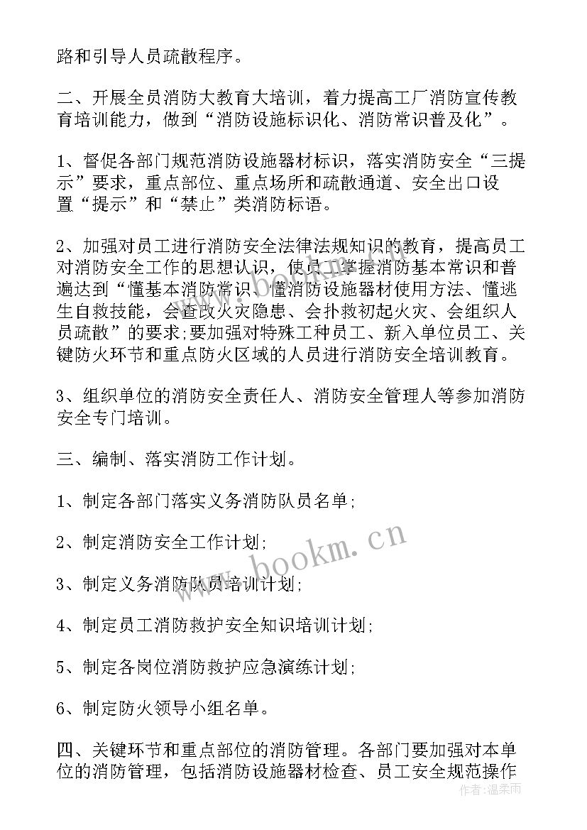 2023年政府消防工作报告(汇总7篇)