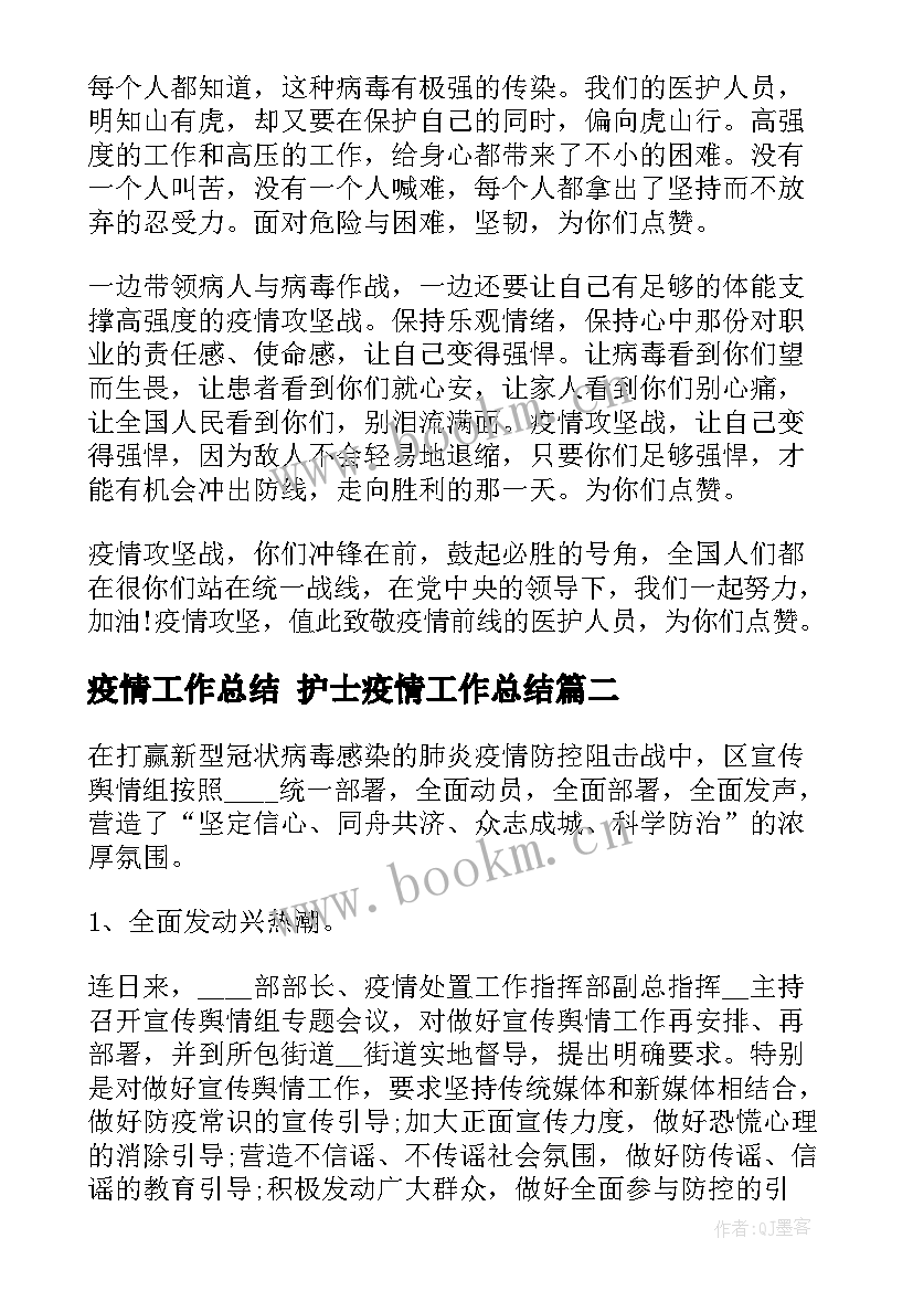 2023年疫情工作总结 护士疫情工作总结(优质6篇)