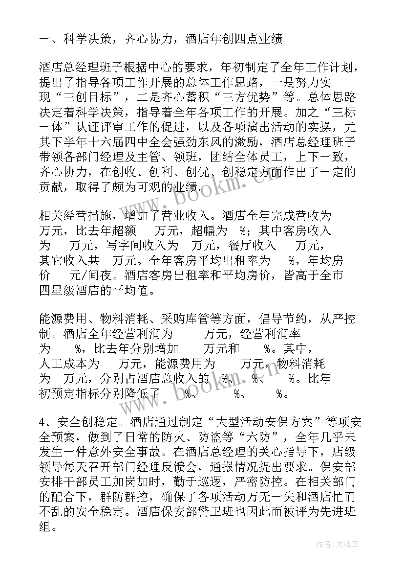 2023年年底影院管理工作总结(汇总7篇)