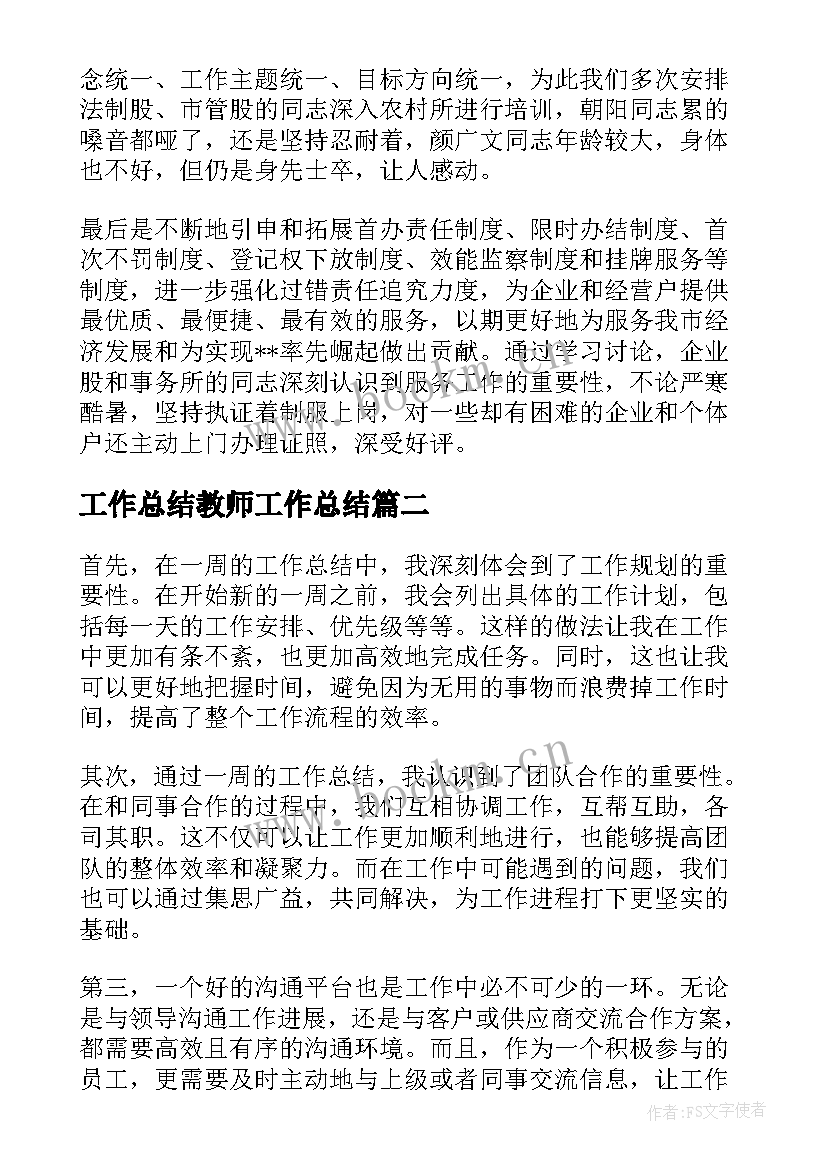 2023年工作总结教师工作总结(大全7篇)