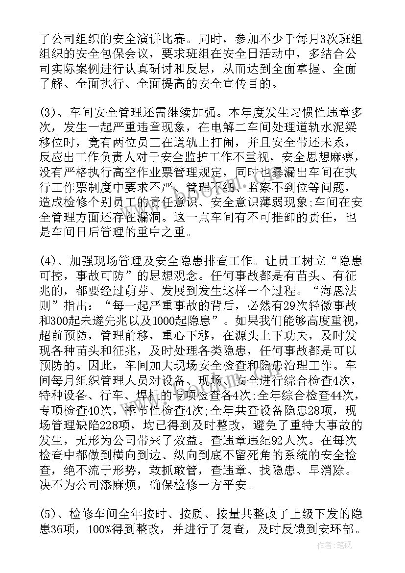 指导检修工作总结报告 检修工作总结(实用5篇)