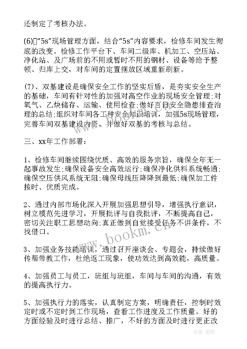 指导检修工作总结报告 检修工作总结(实用5篇)