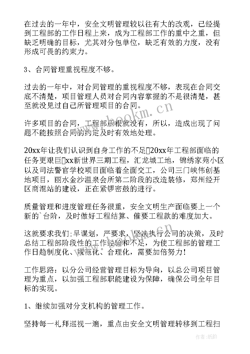 2023年工程人员平时工作总结报告(通用10篇)