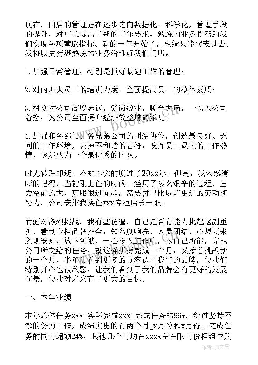 橱柜销售工作内容 橱柜销售店长工作总结(模板10篇)