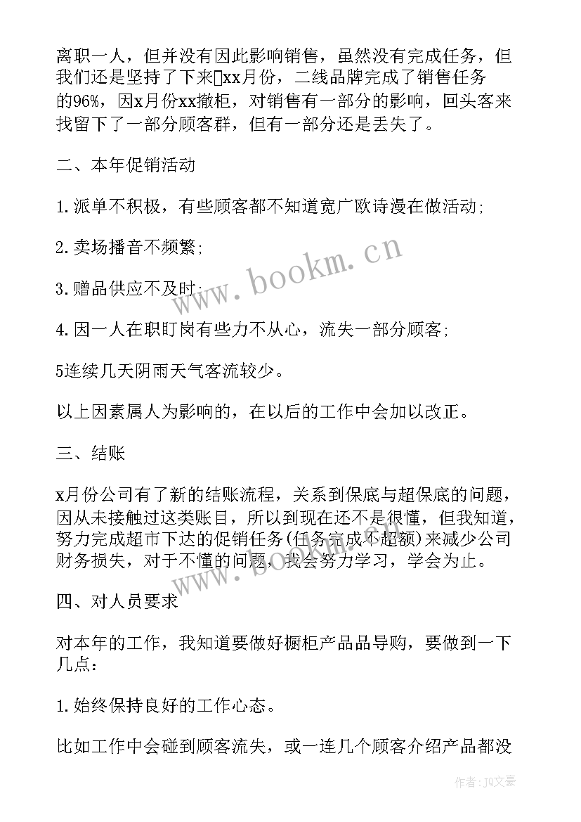 橱柜销售工作内容 橱柜销售店长工作总结(模板10篇)