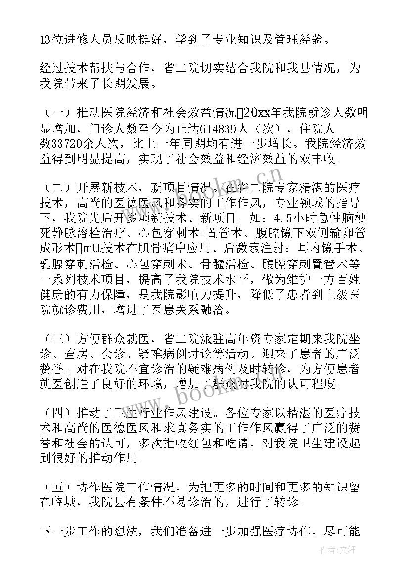 新疆支援工作总结汇报 对口支援工作总结(实用5篇)