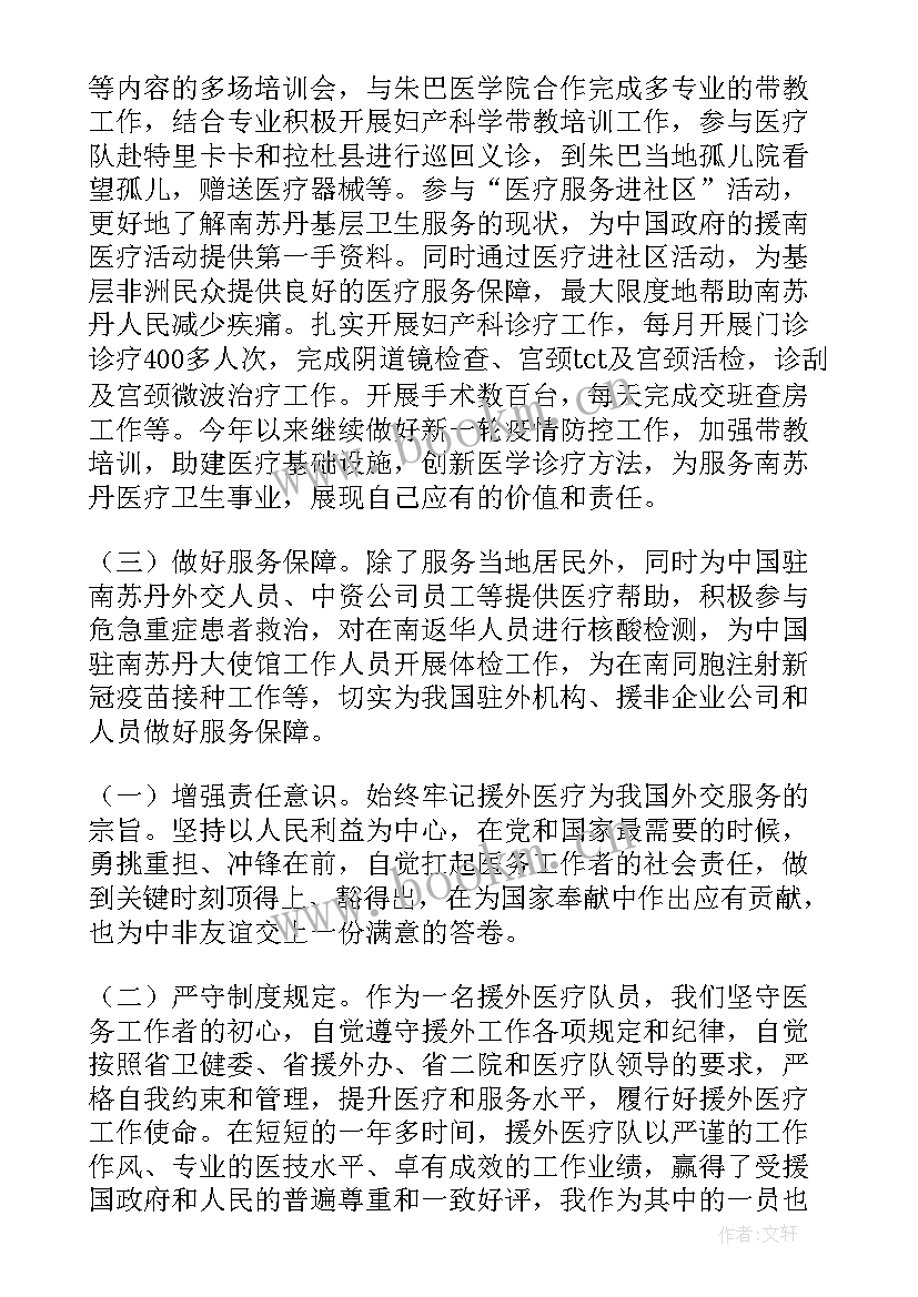 新疆支援工作总结汇报 对口支援工作总结(实用5篇)