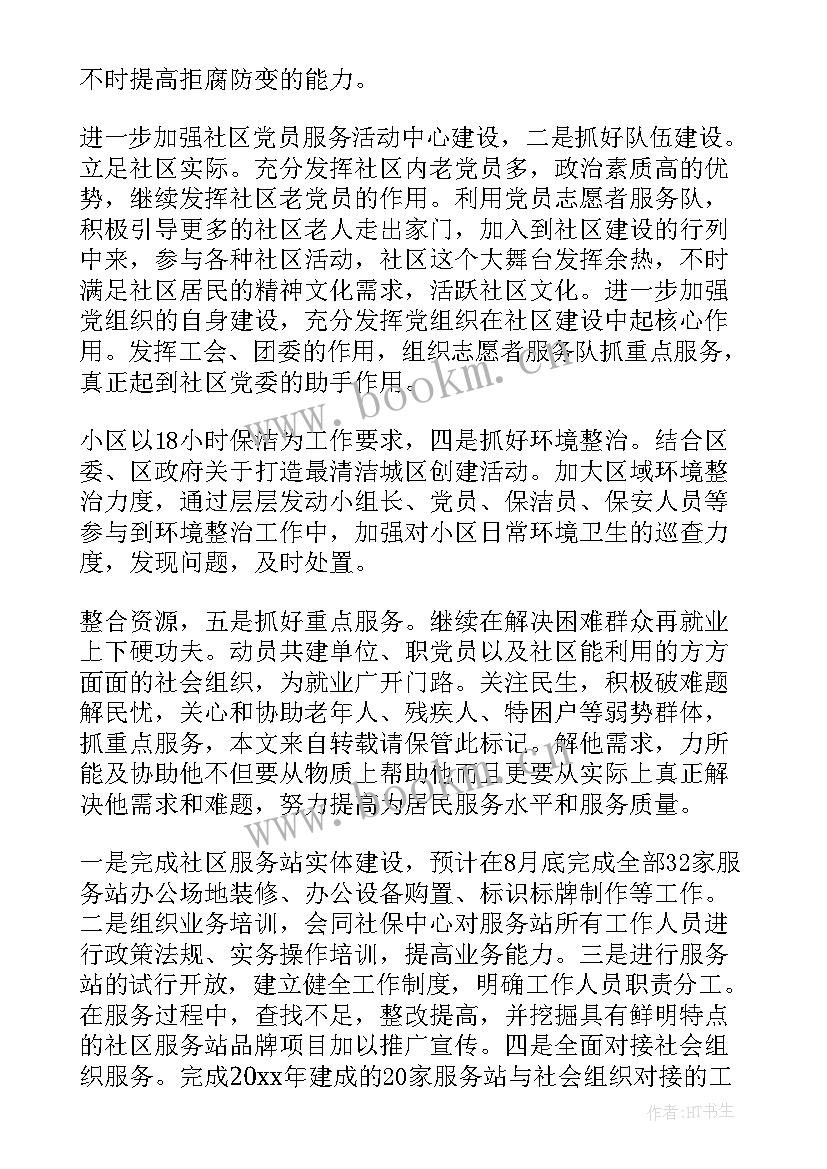 2023年社区残联半年工作总结(大全8篇)