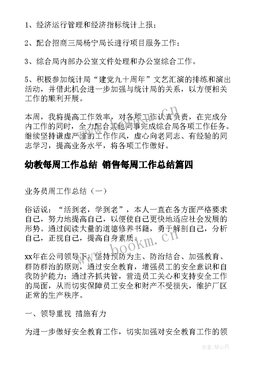 最新幼教每周工作总结 销售每周工作总结(实用10篇)