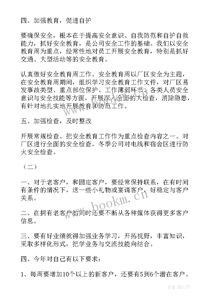 最新幼教每周工作总结 销售每周工作总结(实用10篇)