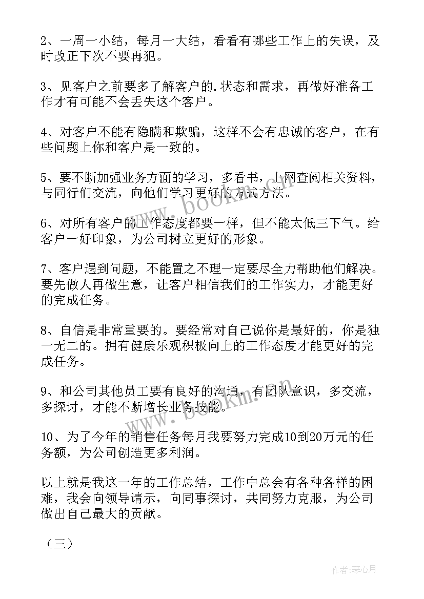 最新幼教每周工作总结 销售每周工作总结(实用10篇)