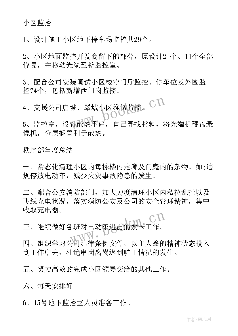 2023年水厂工作总结及工作计划(汇总6篇)