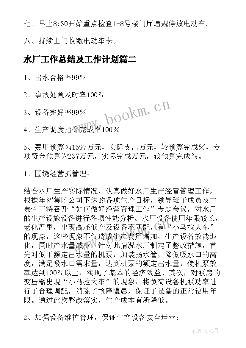 2023年水厂工作总结及工作计划(汇总6篇)