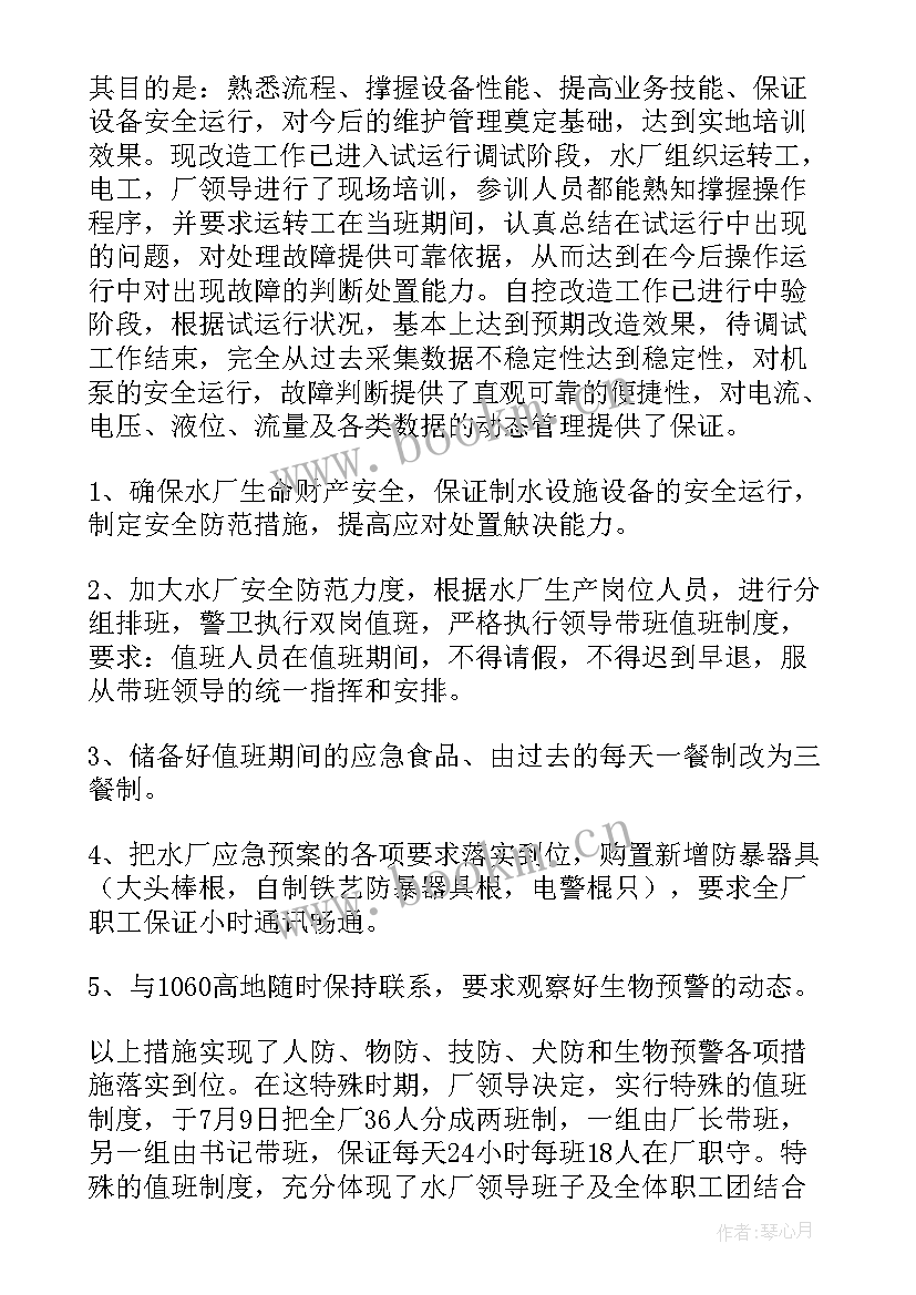 2023年水厂工作总结及工作计划(汇总6篇)