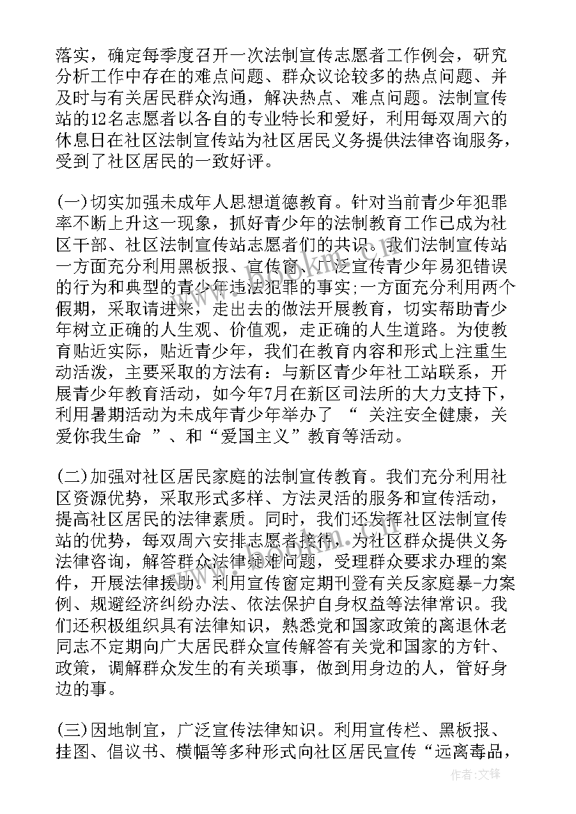 社区宣传工作总结(汇总8篇)