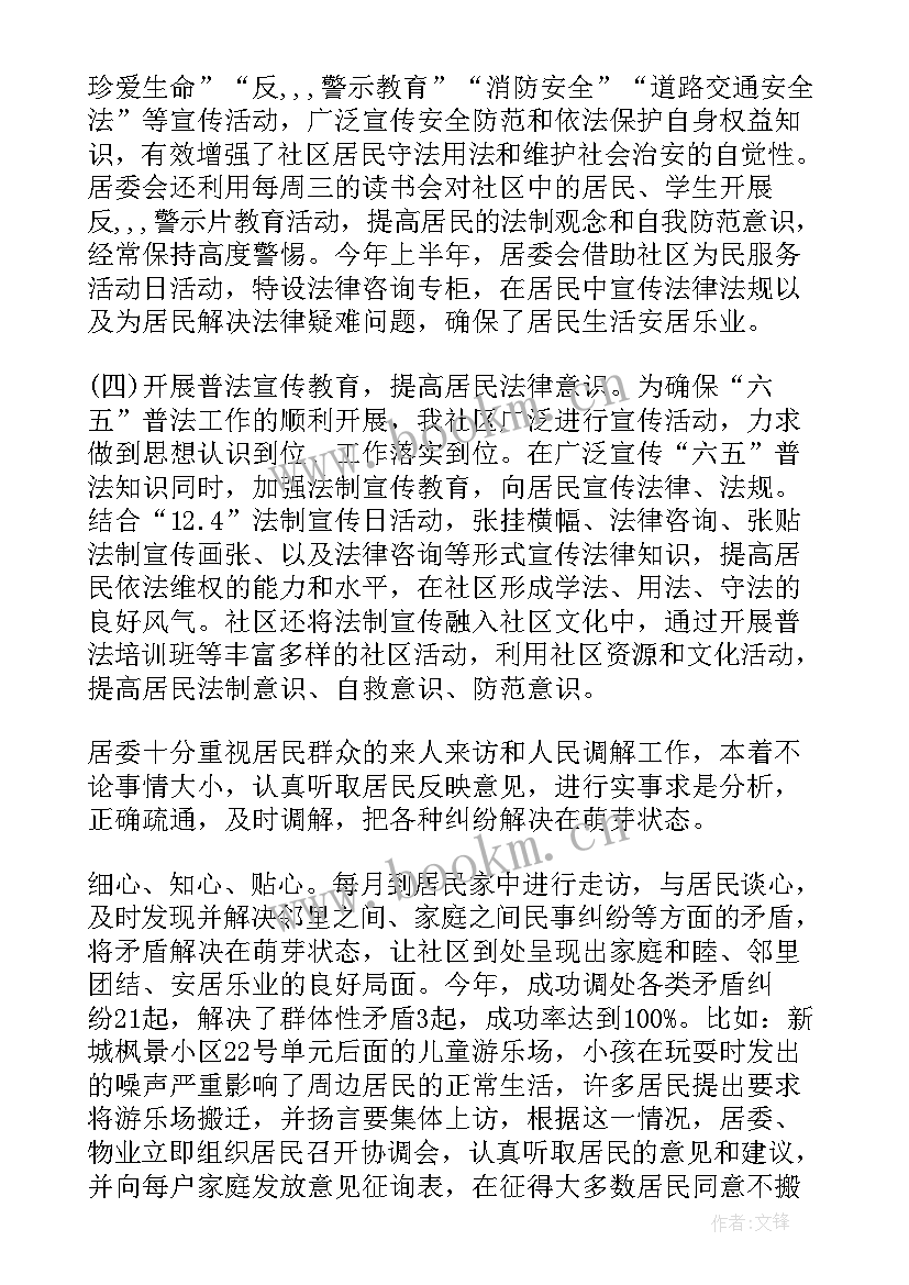 社区宣传工作总结(汇总8篇)