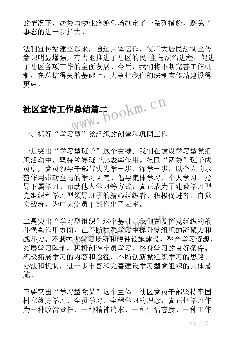 社区宣传工作总结(汇总8篇)