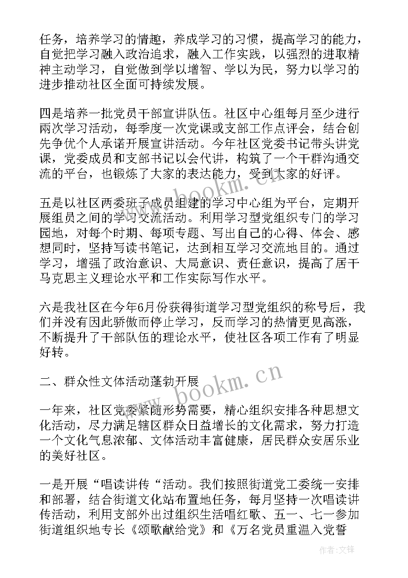 社区宣传工作总结(汇总8篇)