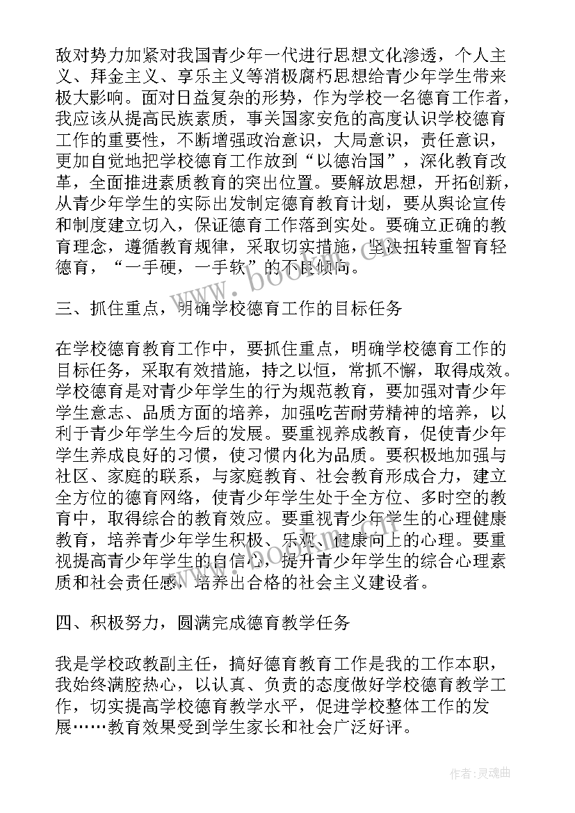 2023年德育科员工作总结(通用7篇)