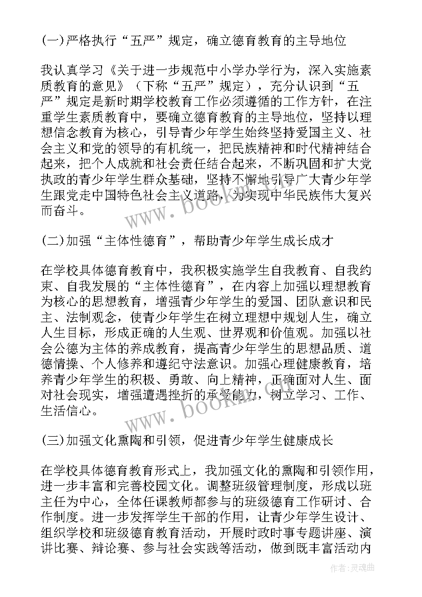 2023年德育科员工作总结(通用7篇)