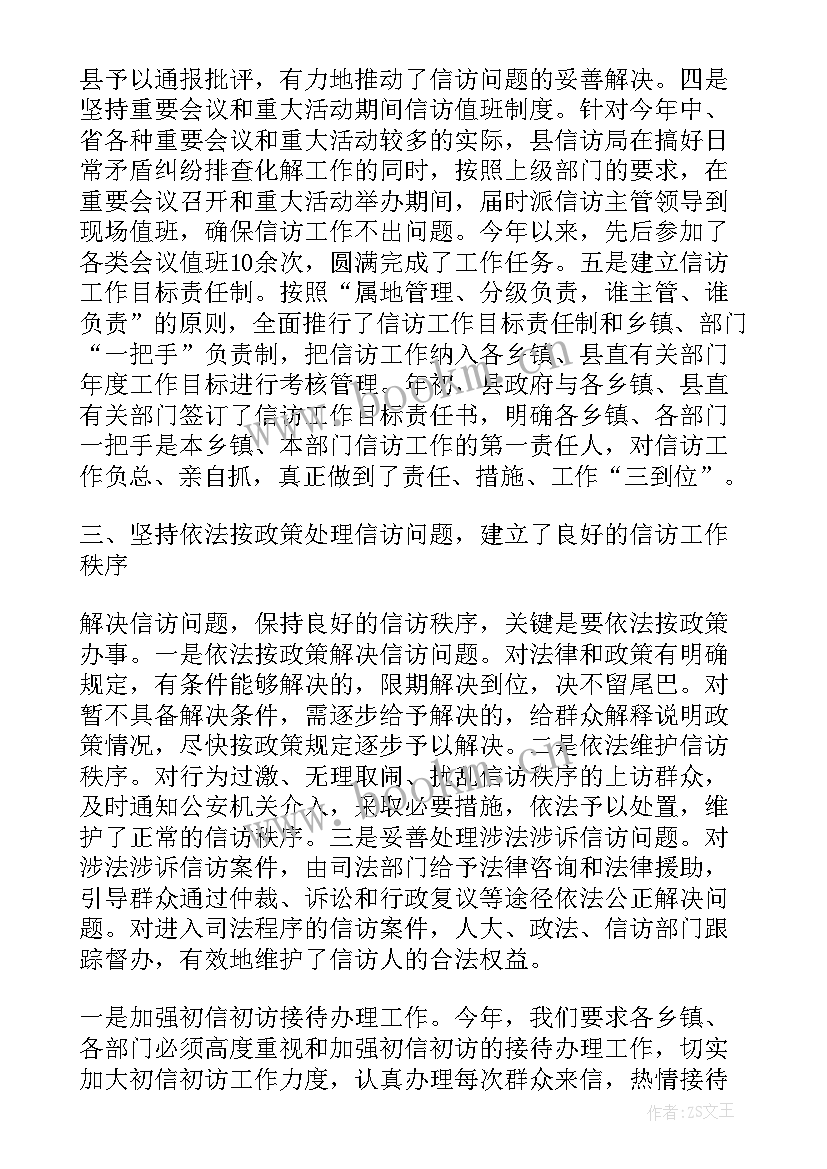 最新信访总结 信访工作总结(优秀7篇)