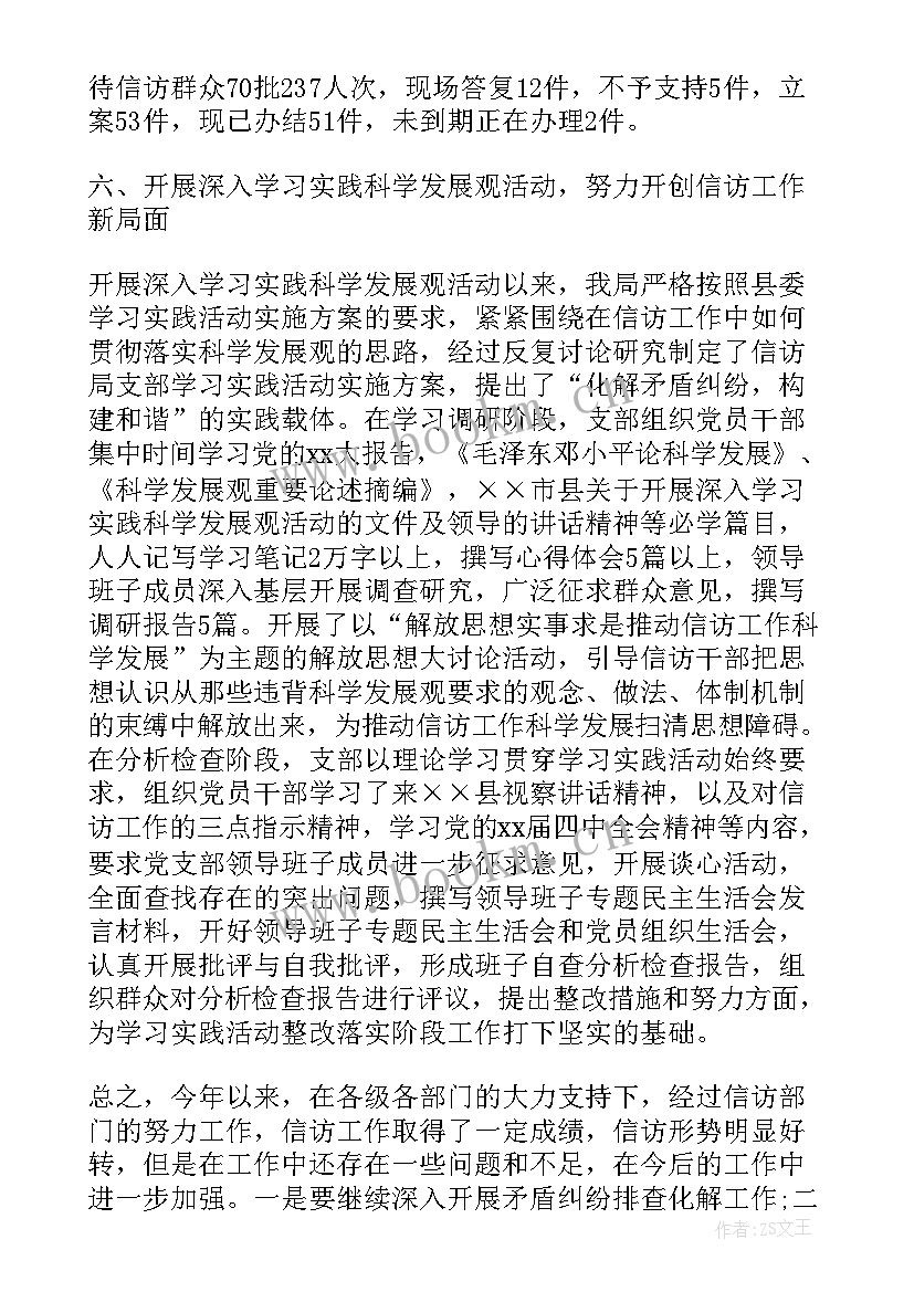 最新信访总结 信访工作总结(优秀7篇)