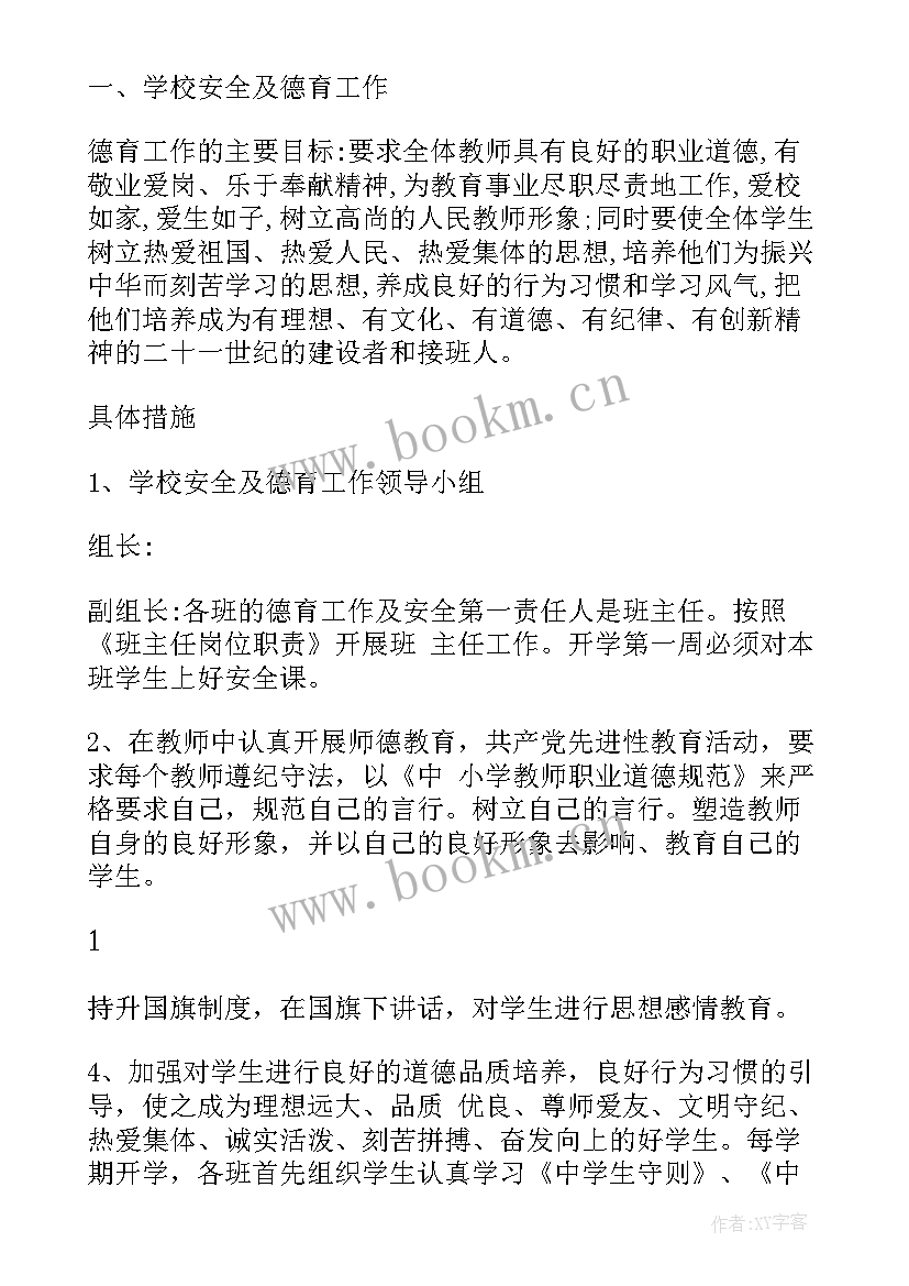 安装部个人工作计划(精选10篇)