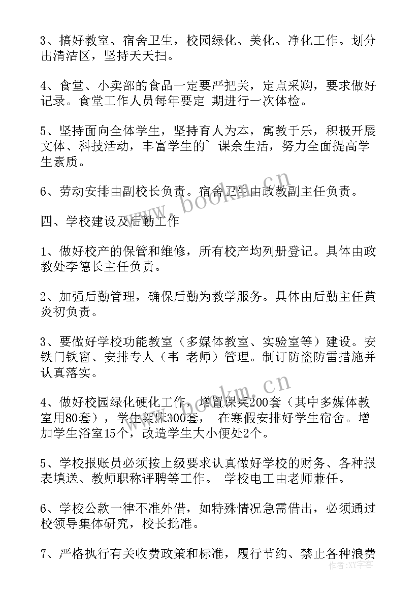 安装部个人工作计划(精选10篇)