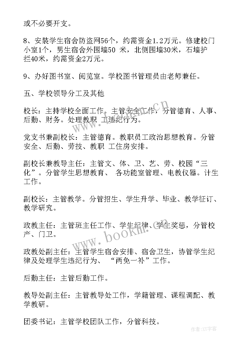 安装部个人工作计划(精选10篇)