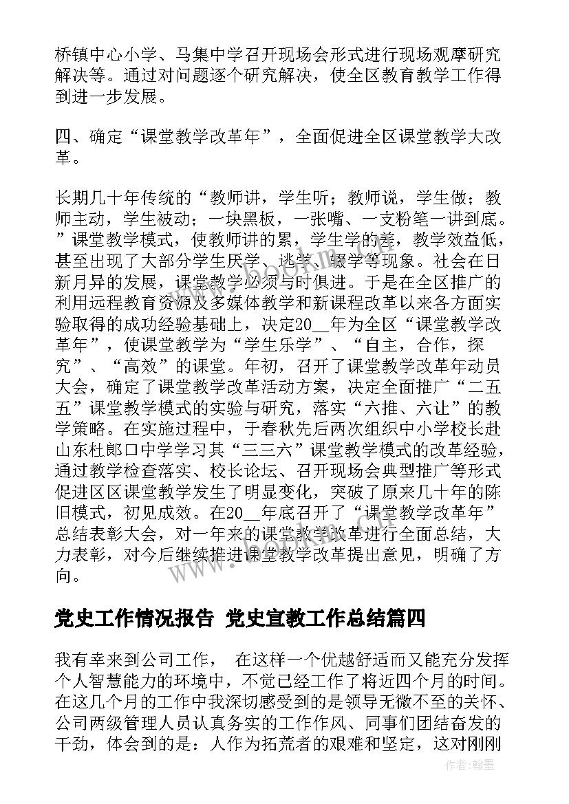 党史工作情况报告 党史宣教工作总结(通用5篇)