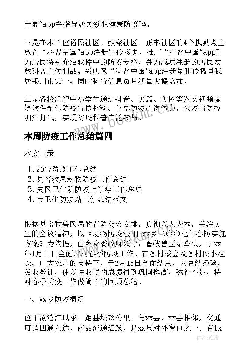 2023年本周防疫工作总结(精选8篇)