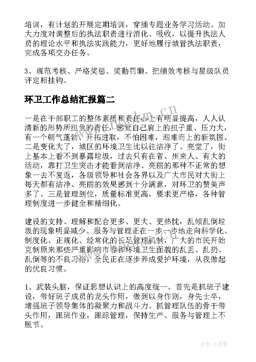 环卫工作总结汇报(实用6篇)